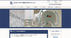 Desktop Screenshot of esumi-clinic.com