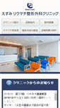 Mobile Screenshot of esumi-clinic.com