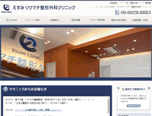 Tablet Screenshot of esumi-clinic.com